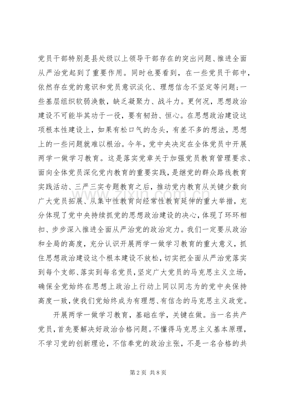 坚定理想信念增强四种意识心得发言稿20XX年.docx_第2页