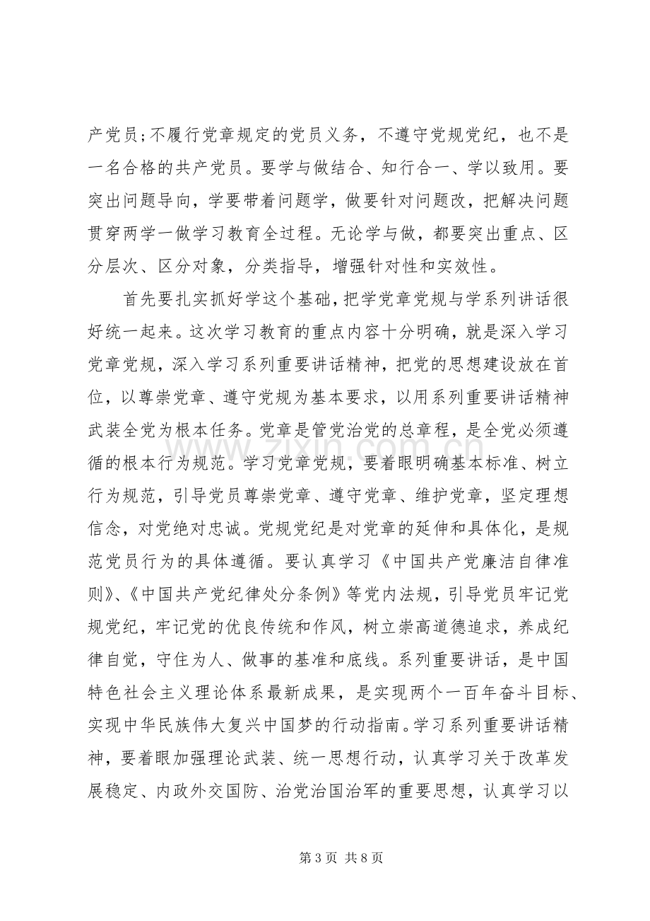 坚定理想信念增强四种意识心得发言稿20XX年.docx_第3页