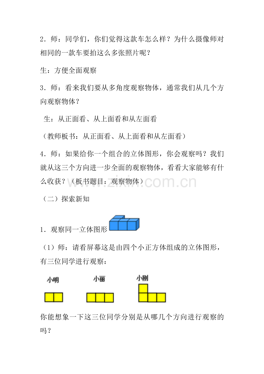 人教2011版小学数学四年级观察物体-(4).docx_第2页