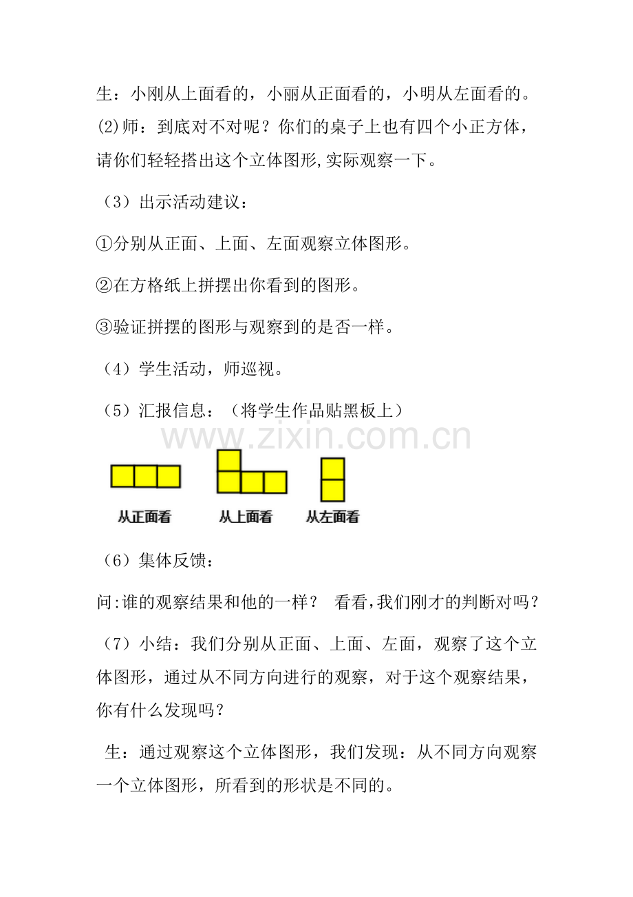 人教2011版小学数学四年级观察物体-(4).docx_第3页