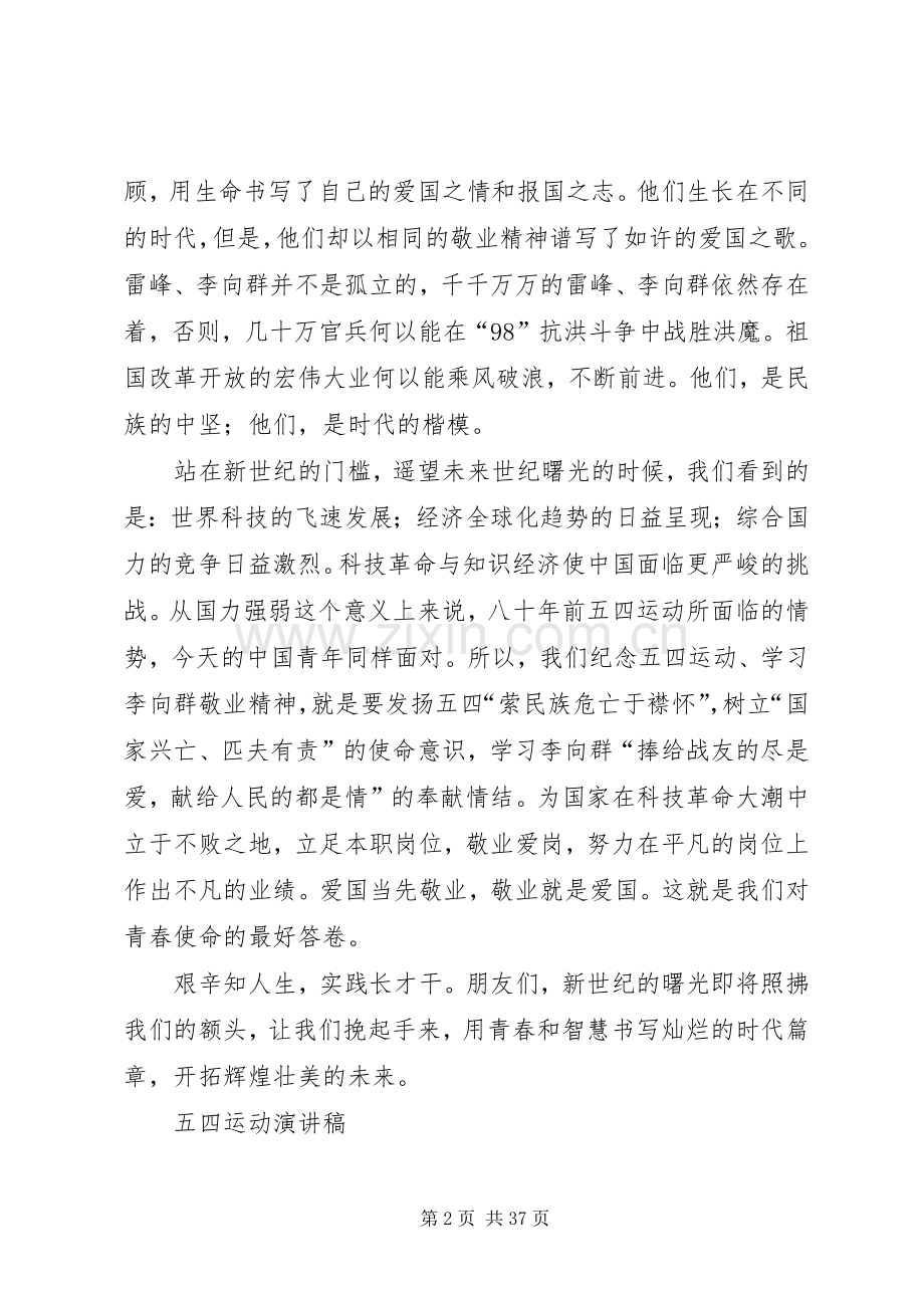 五四运动的优秀演讲稿.docx_第2页