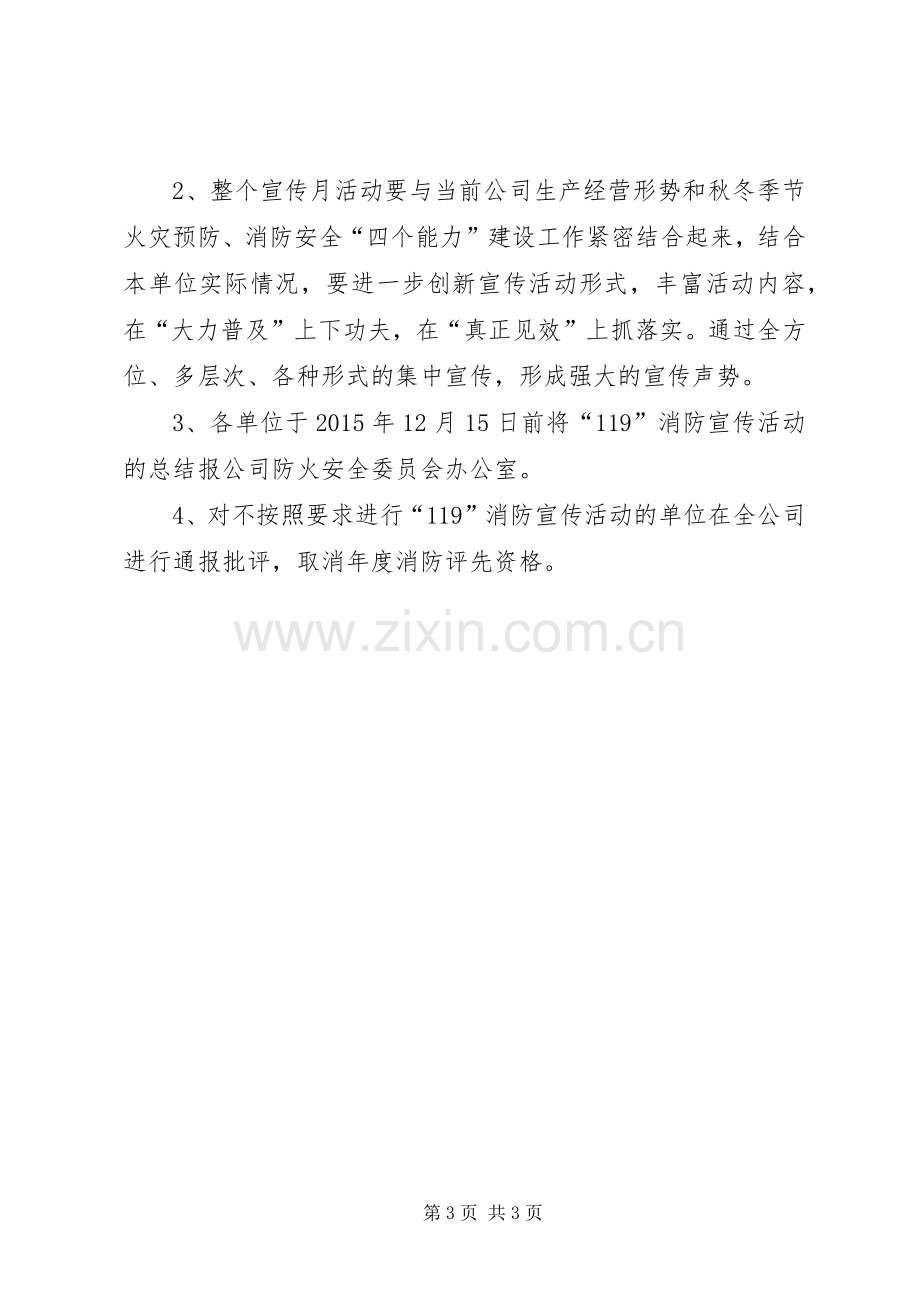 XX年消防安全宣传月”活动实施方案 .docx_第3页