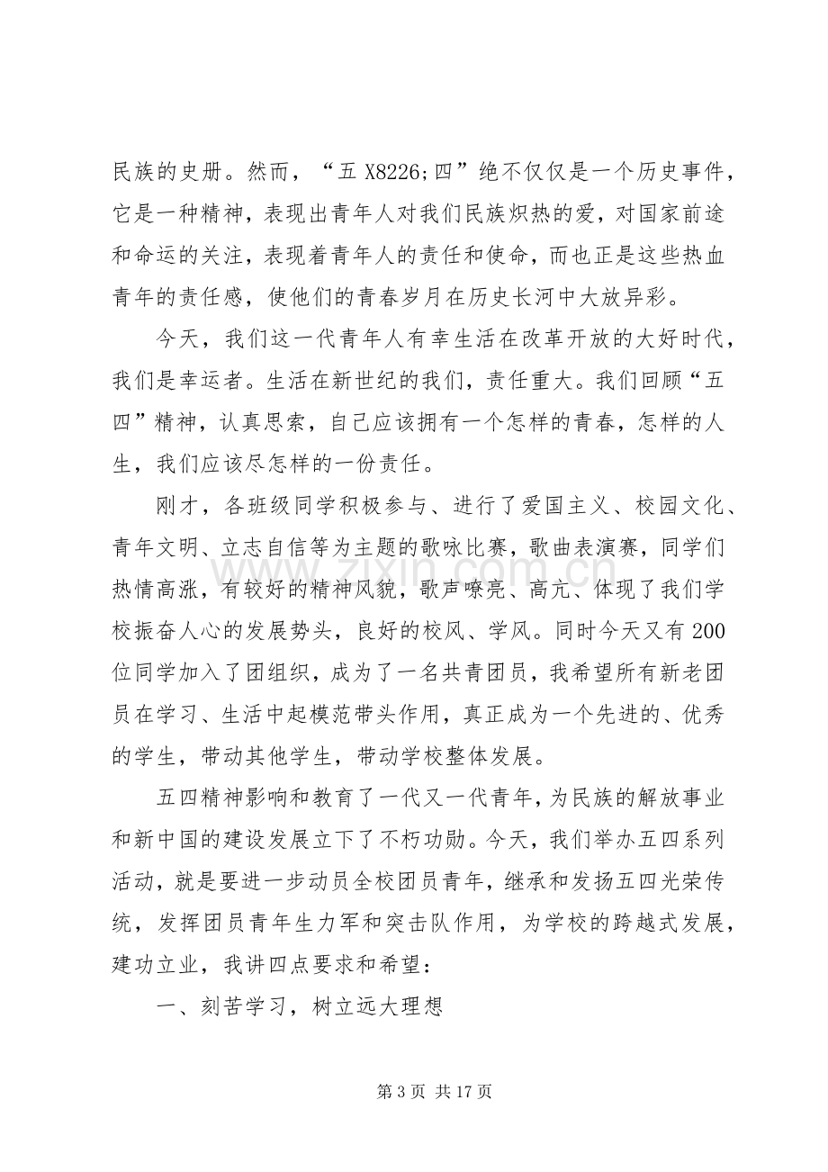 学校领导讲话稿格式范文.docx_第3页