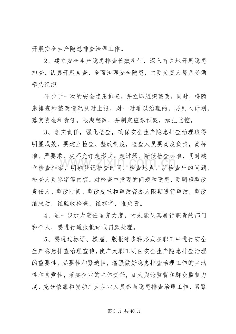 安全生产隐患排查治理实施方案.docx_第3页