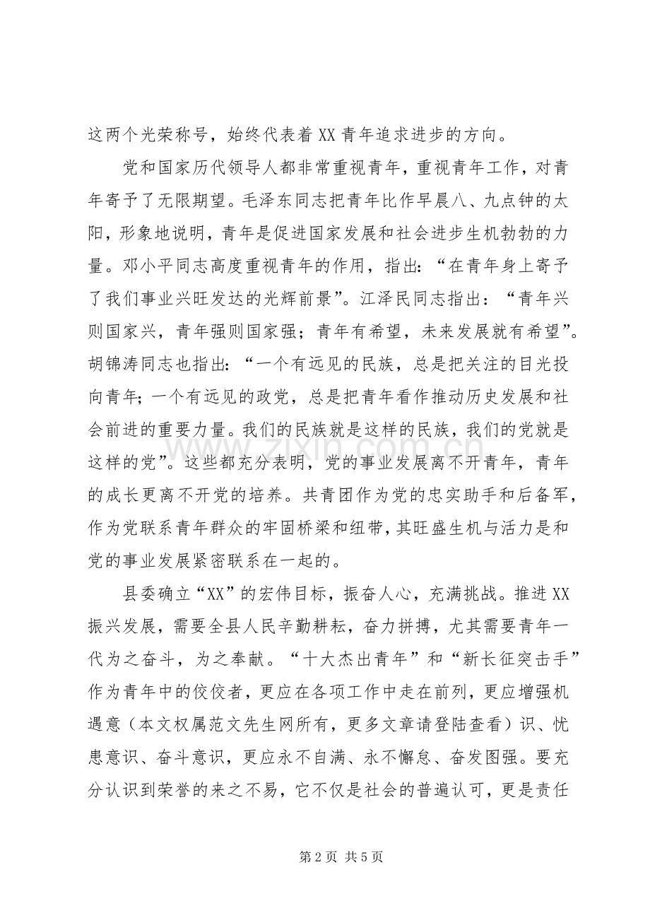 在纪念五四运动暨历届十大杰出青年座谈会上的讲话.docx_第2页