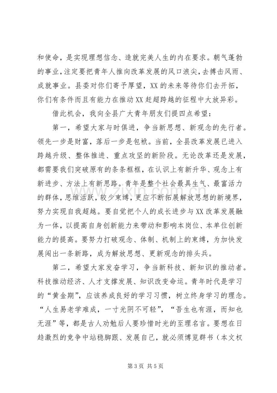 在纪念五四运动暨历届十大杰出青年座谈会上的讲话.docx_第3页