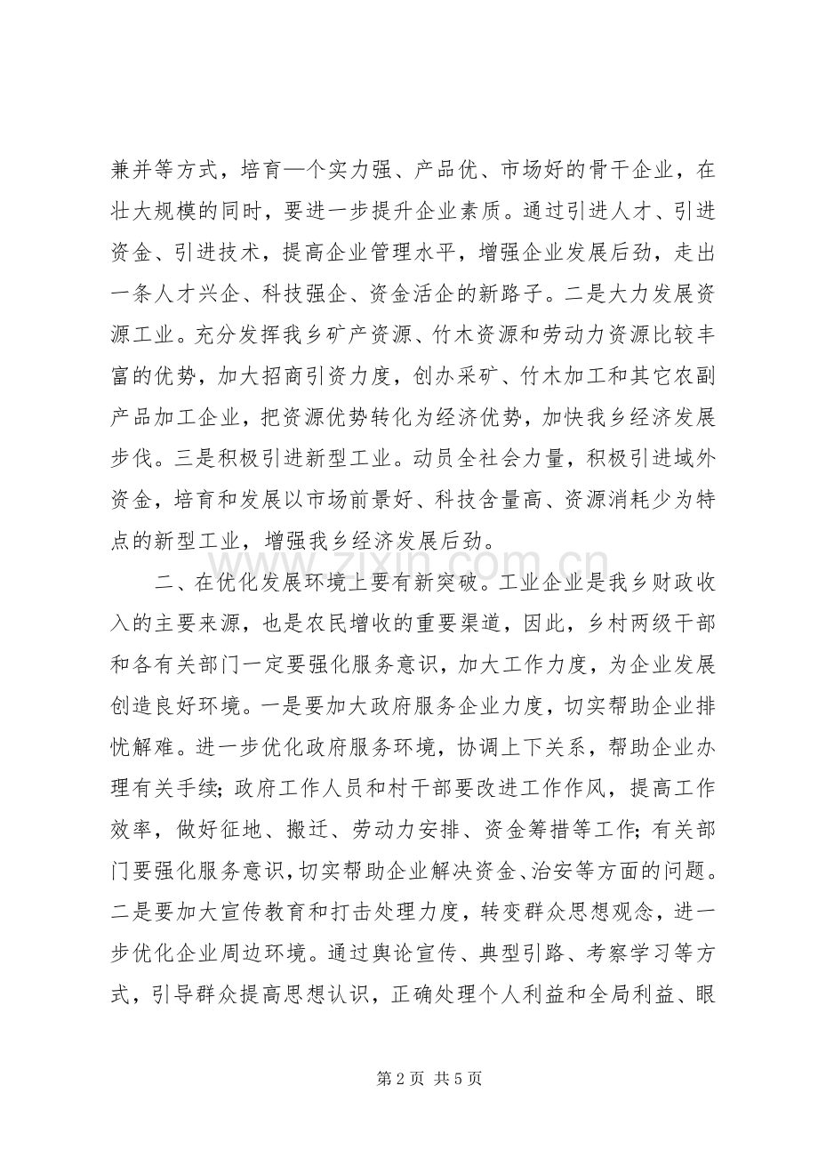 党委书记在××年全乡经济工作会议上的讲话推出新举措.docx_第2页