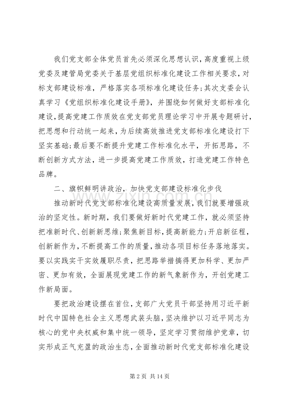 党委理论学习中心组专题学习研讨交流发言材料3篇.docx_第2页