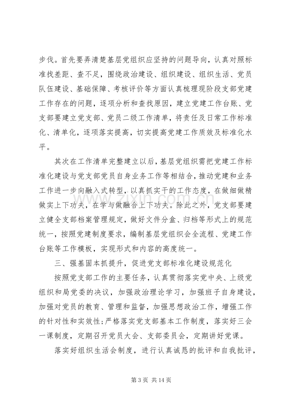 党委理论学习中心组专题学习研讨交流发言材料3篇.docx_第3页