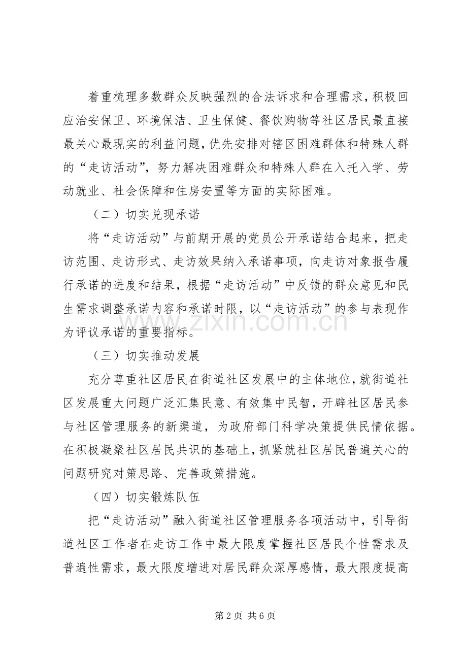 民政局群众走访活动实施方案.docx_第2页