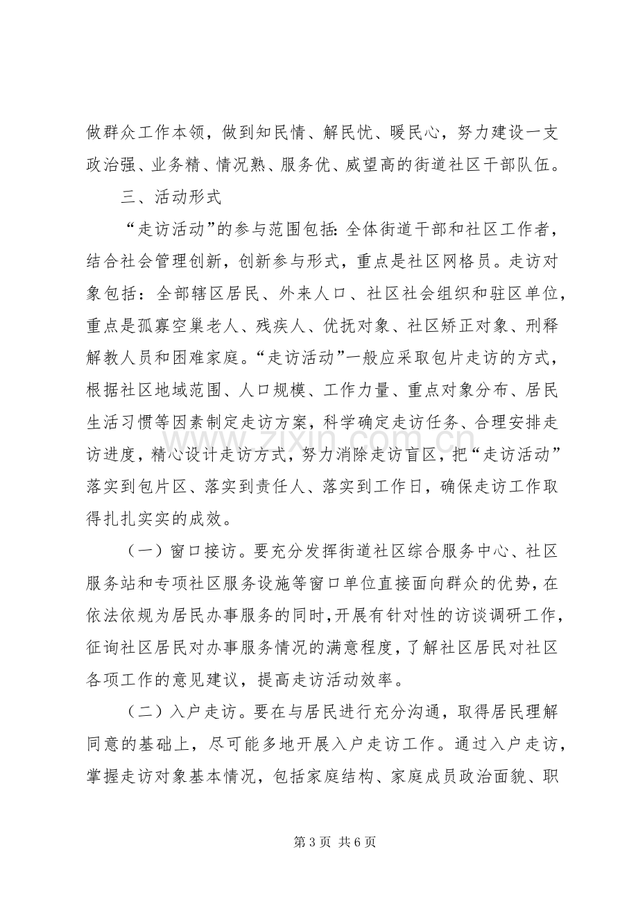 民政局群众走访活动实施方案.docx_第3页