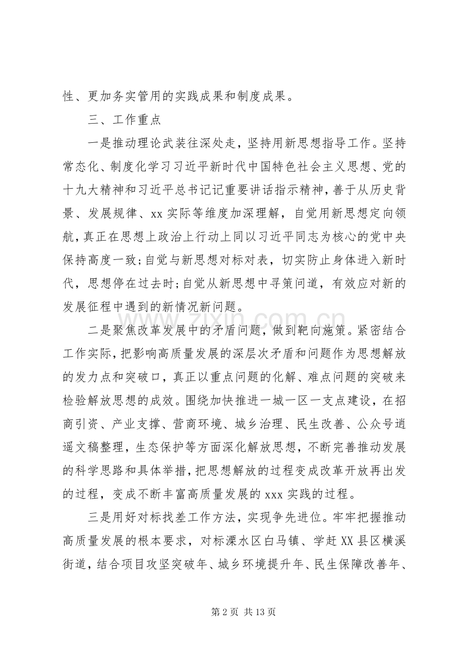 解放思想大讨论活动实施方案两篇.docx_第2页