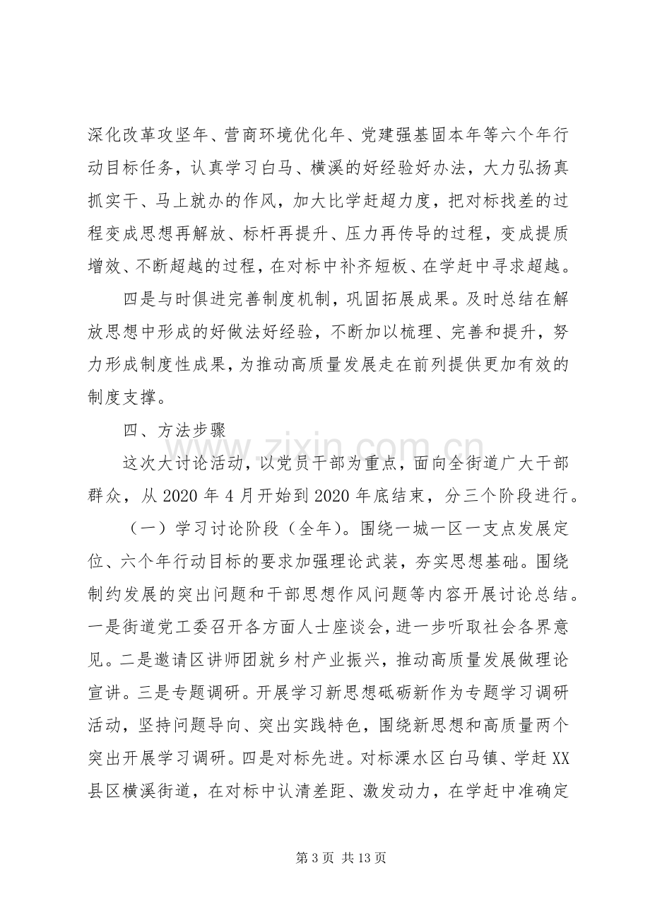 解放思想大讨论活动实施方案两篇.docx_第3页