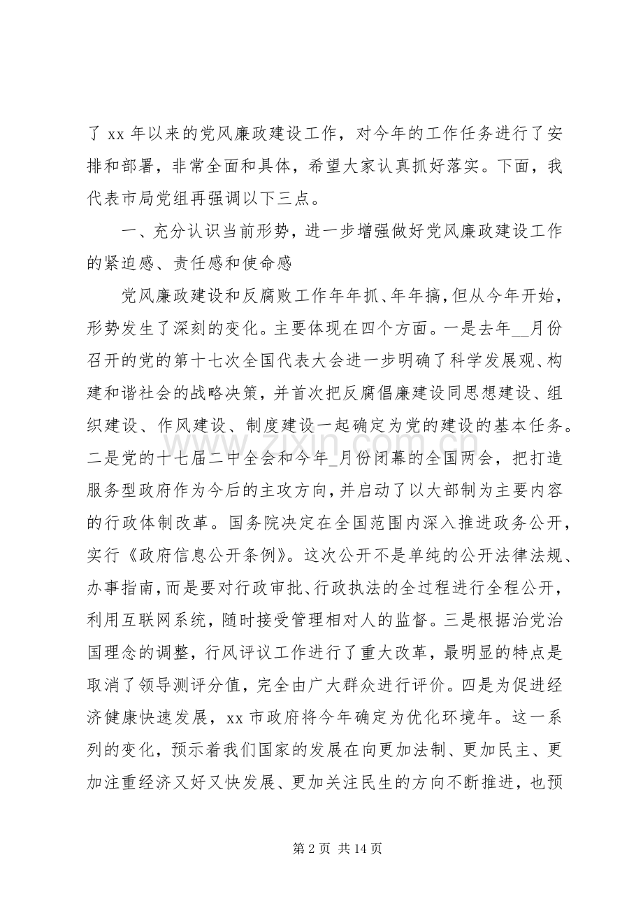 工商系统深入贯彻落实廉政建设会议的讲话.docx_第2页