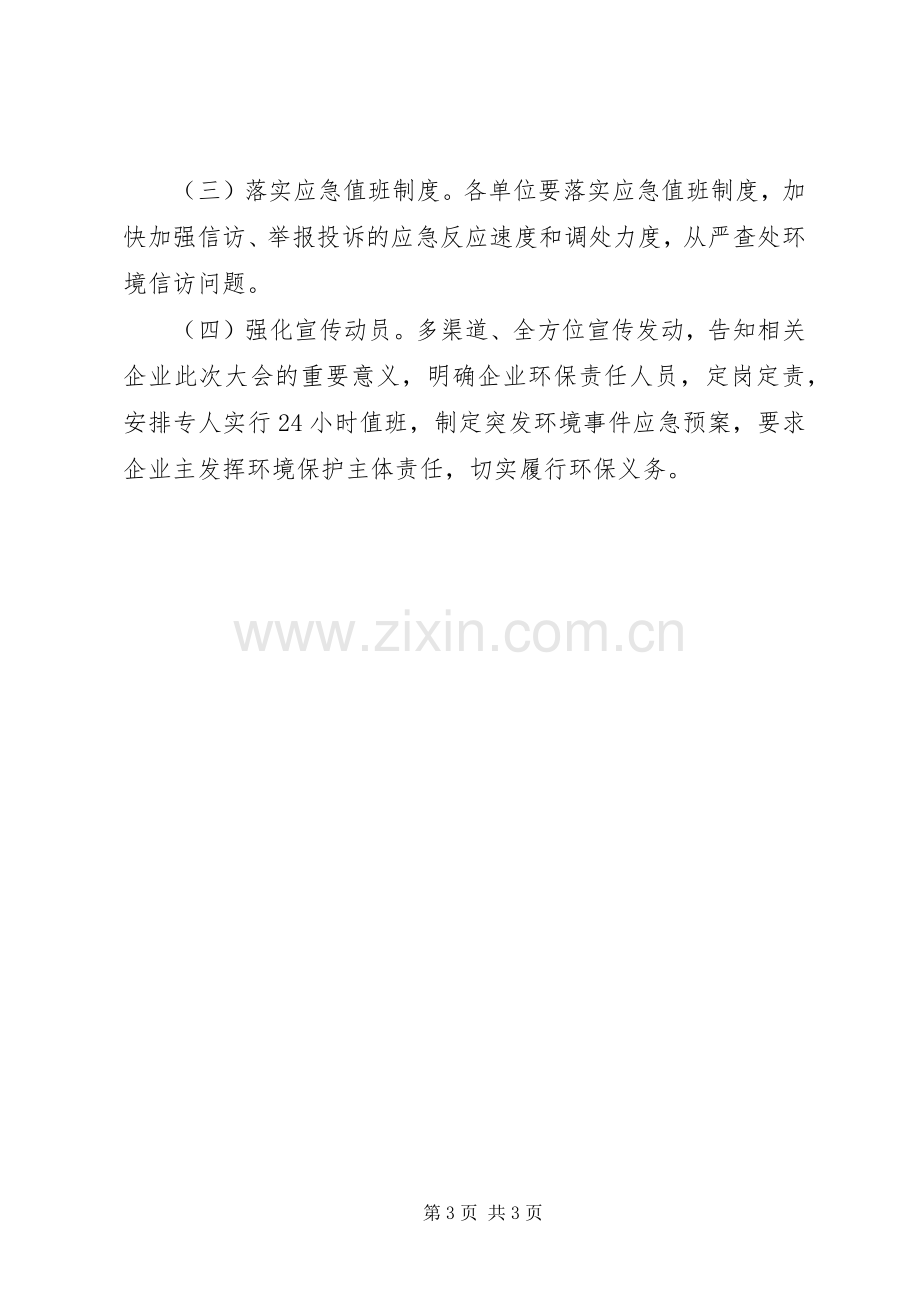 大气污染综合整治实施方案.docx_第3页