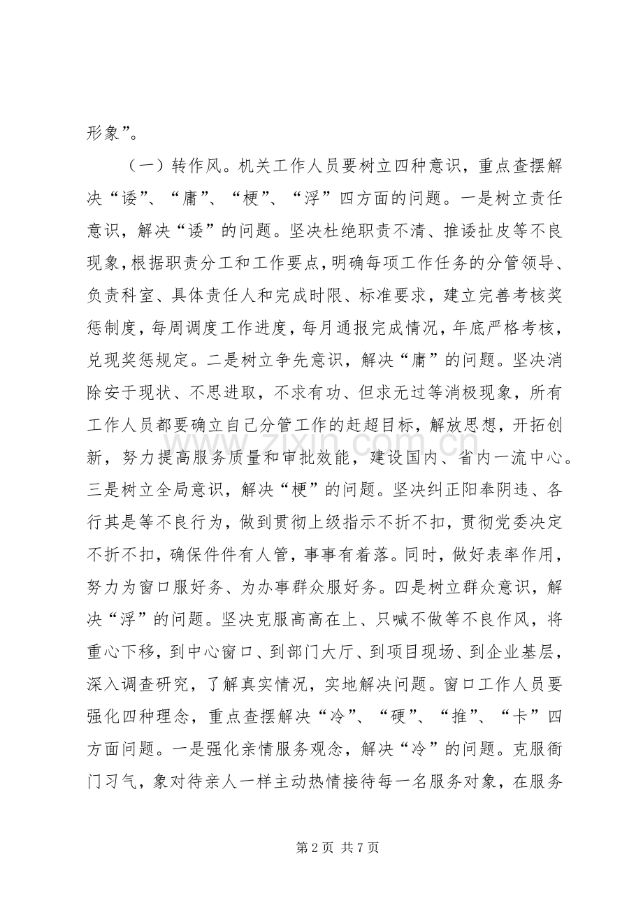 行政中心作风建设年工作实施方案.docx_第2页