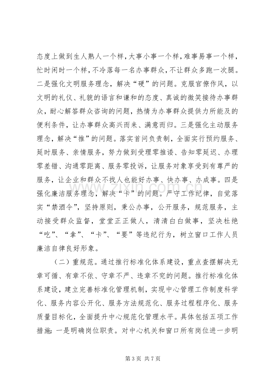 行政中心作风建设年工作实施方案.docx_第3页