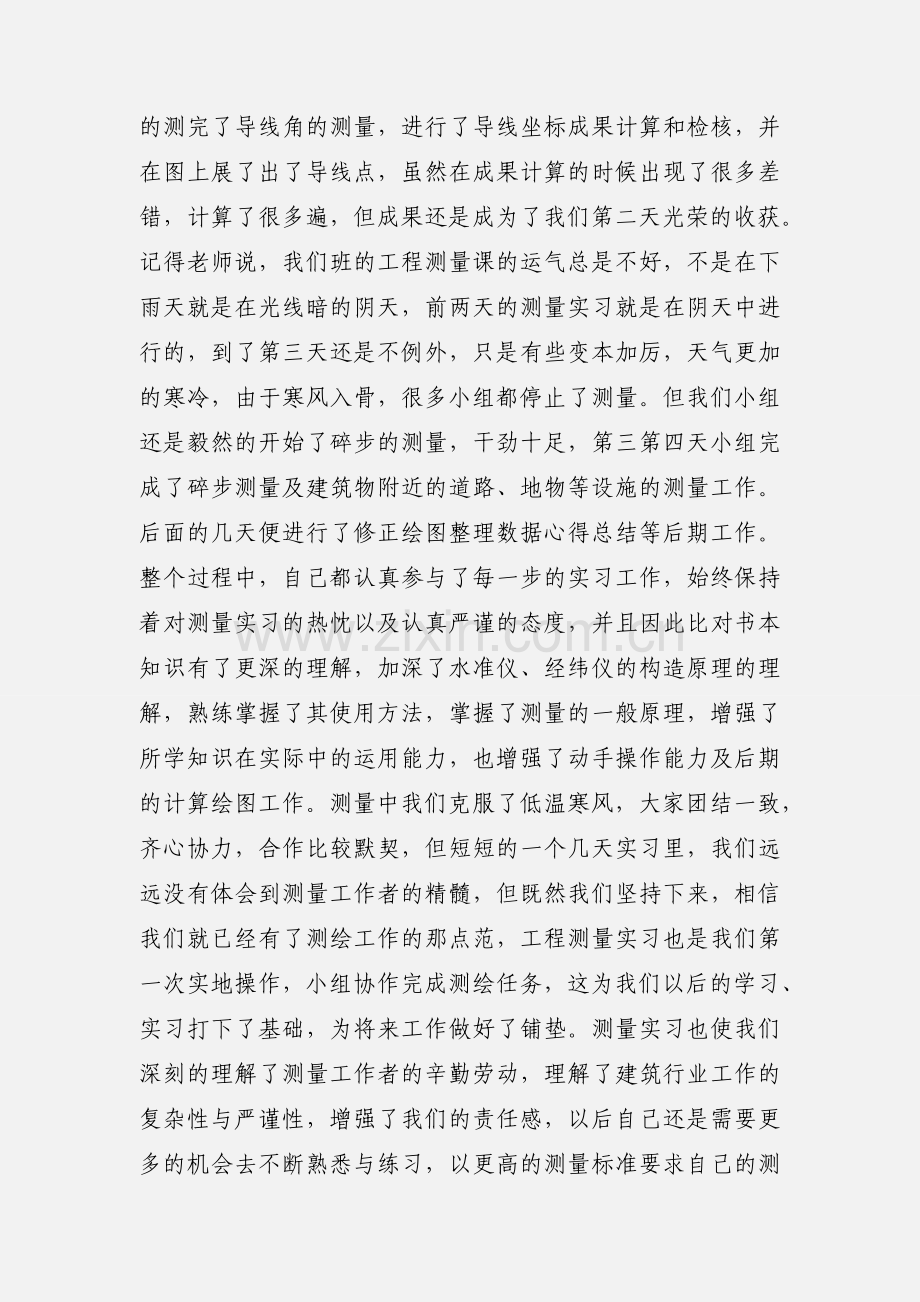 土木工程测量实习小结.docx_第2页