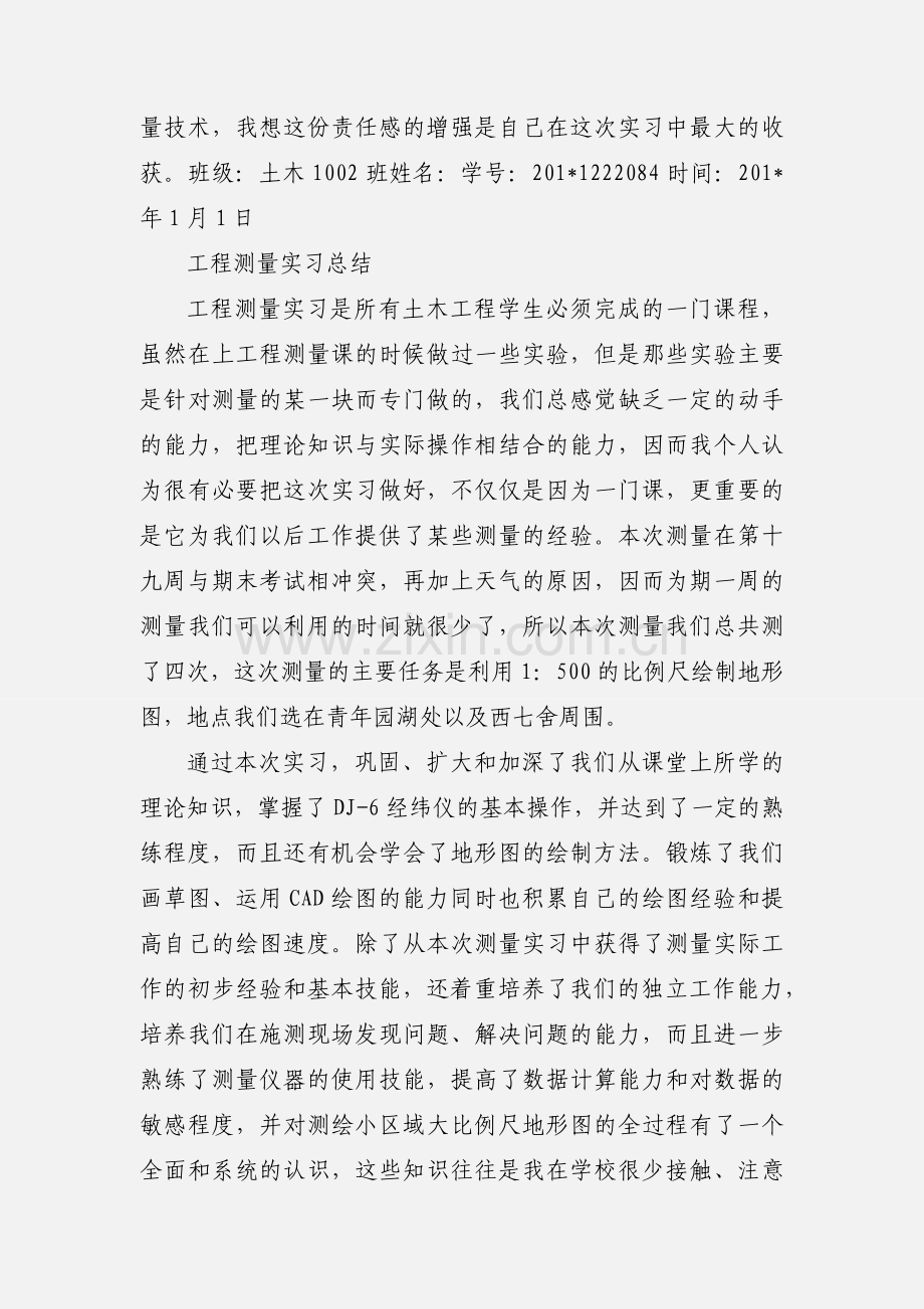 土木工程测量实习小结.docx_第3页