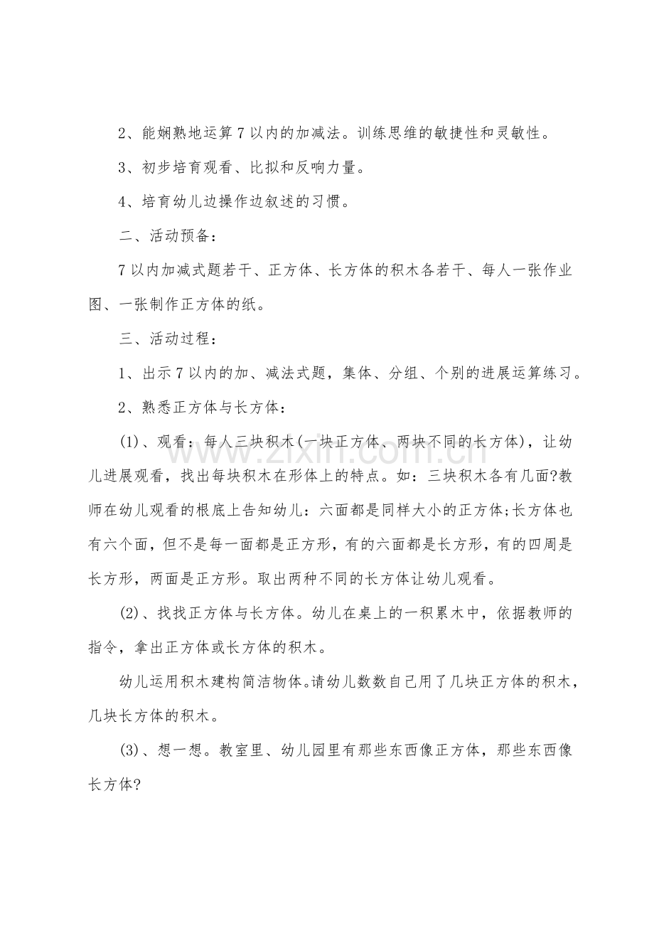 大班数学认识正方体与长方体教案反思.doc_第3页