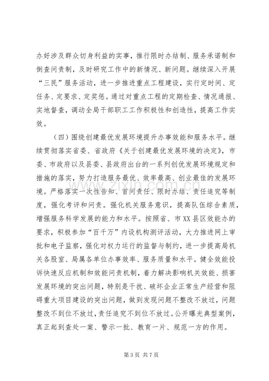 县房管局发展提升活动实施方案.docx_第3页