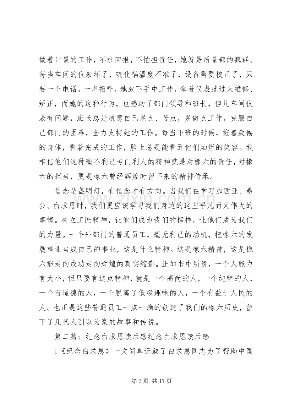 纪念白求恩读后感 .docx_第2页