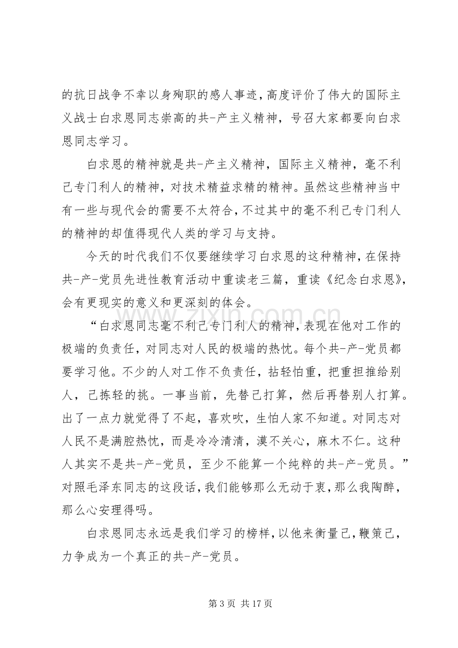 纪念白求恩读后感 .docx_第3页