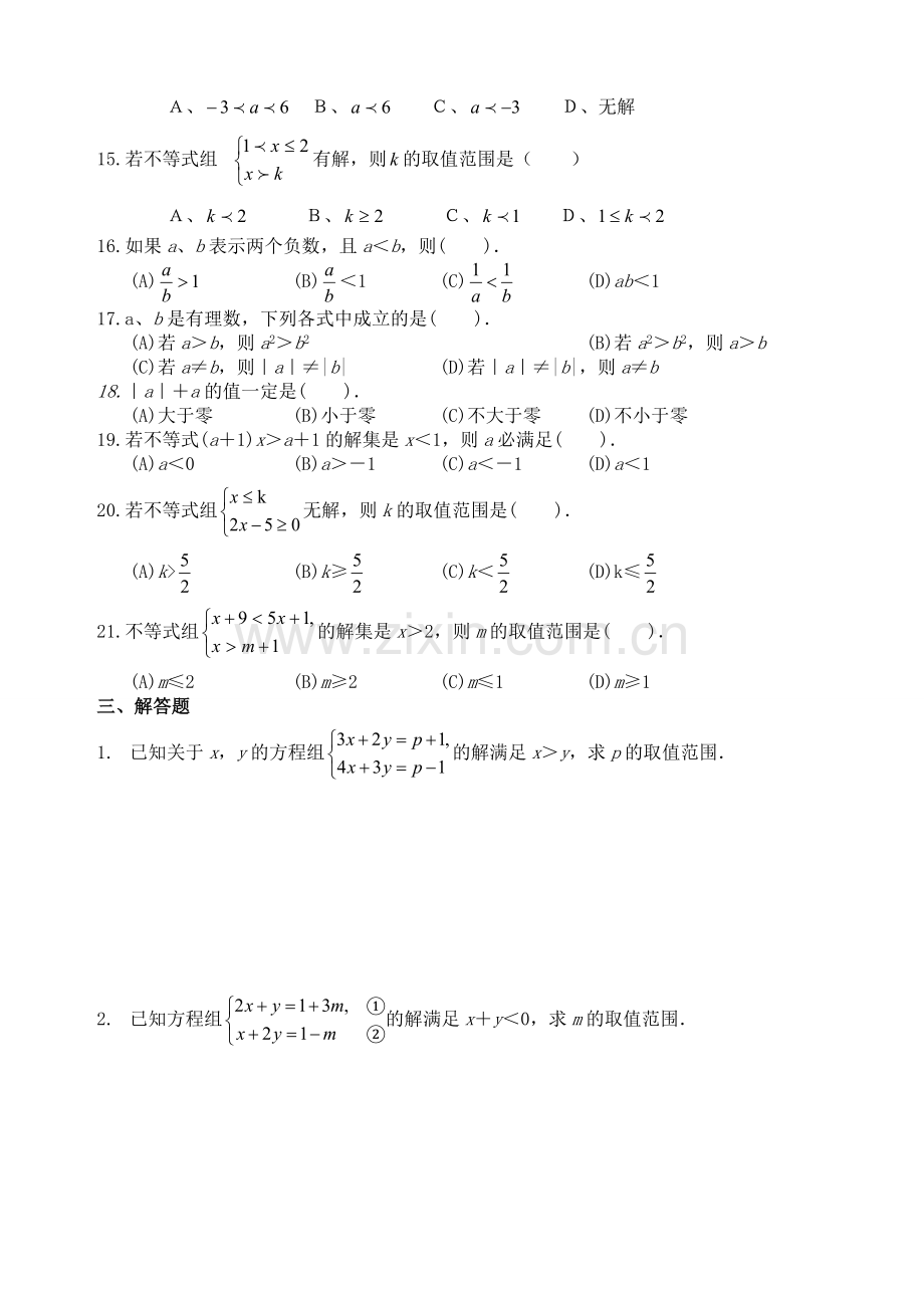 一元一次不等式组专项练习题.doc_第2页