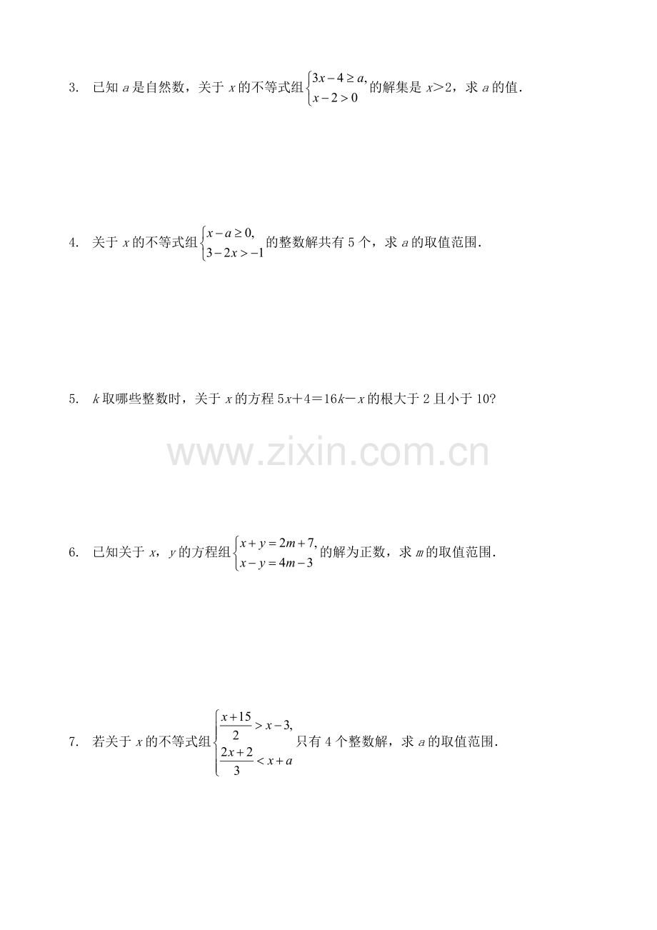 一元一次不等式组专项练习题.doc_第3页