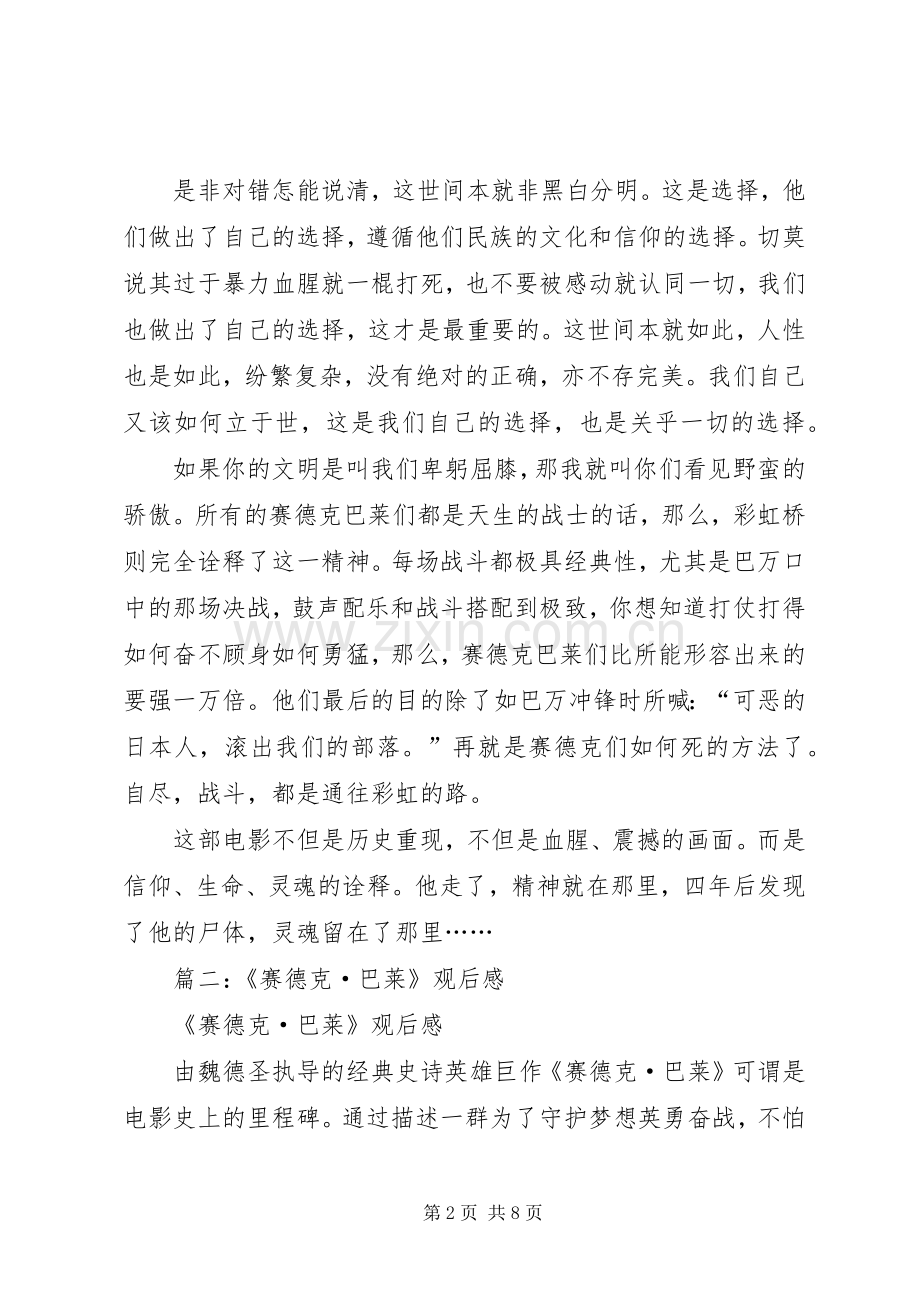 赛德克·巴莱观后感(2).docx_第2页