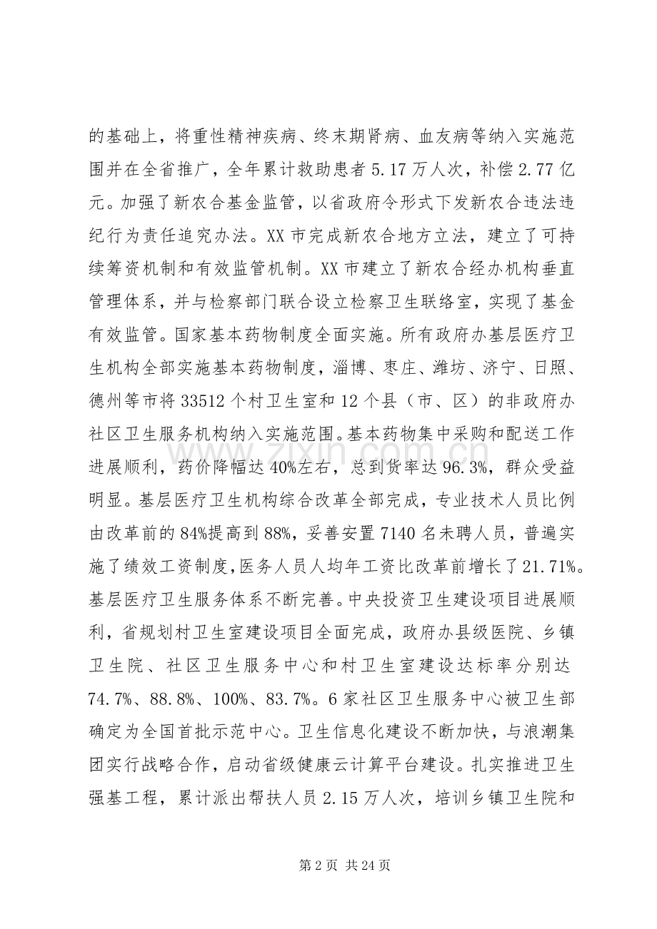 领导在卫生工作会议上的讲话稿.docx_第2页