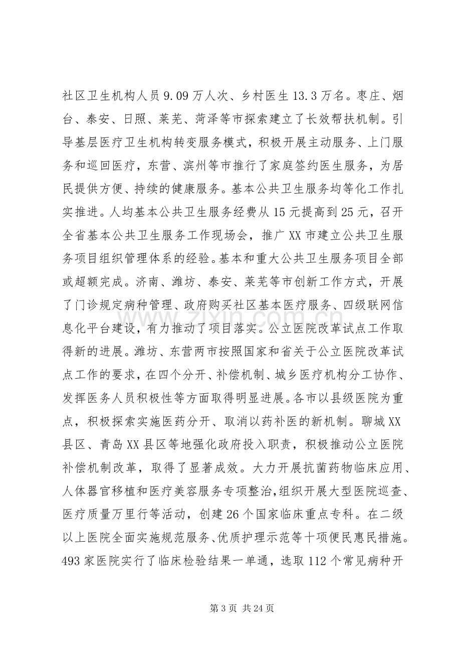 领导在卫生工作会议上的讲话稿.docx_第3页