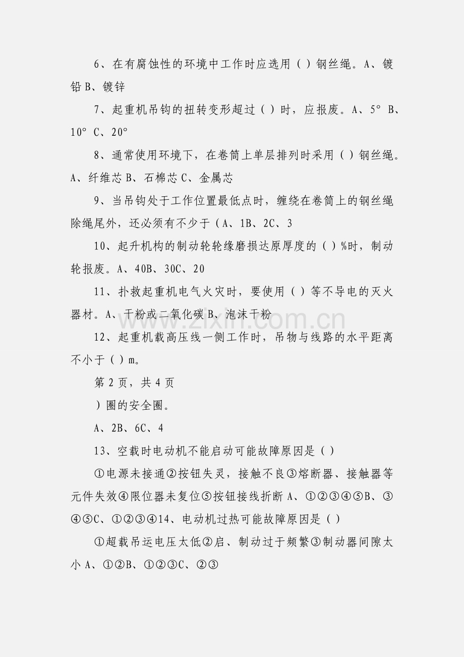 吊车司机安全技术考试试题含答案.docx_第3页