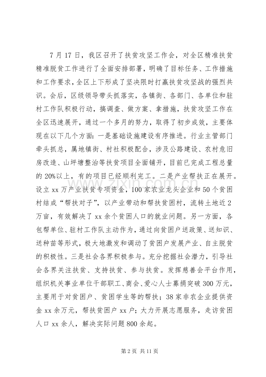 副区长在全区精准扶贫工作推进会讲话稿.docx_第2页