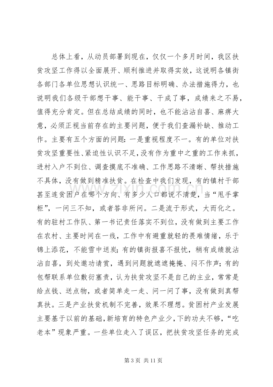 副区长在全区精准扶贫工作推进会讲话稿.docx_第3页