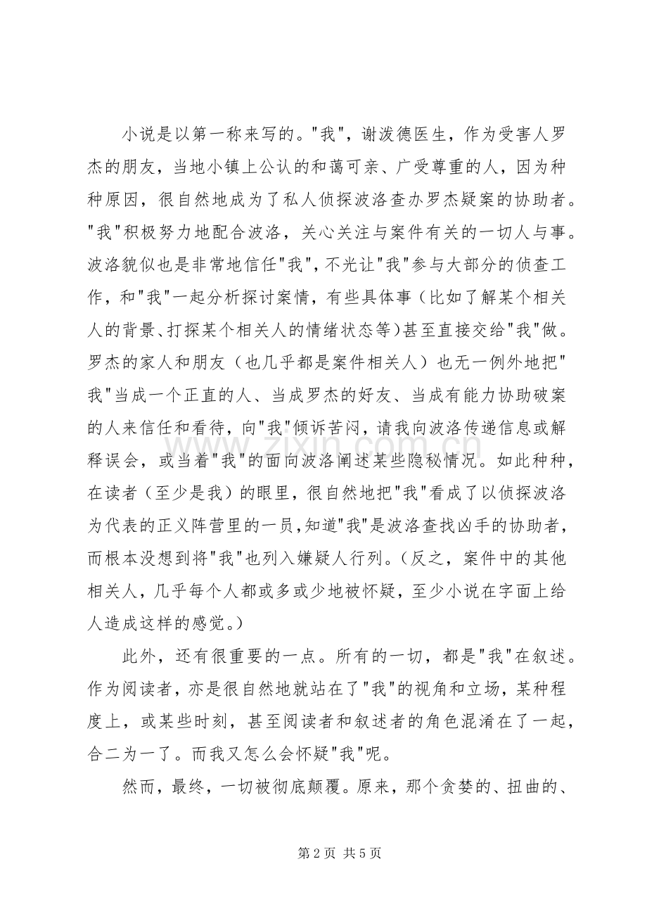 《罗杰疑案》读后感 .docx_第2页