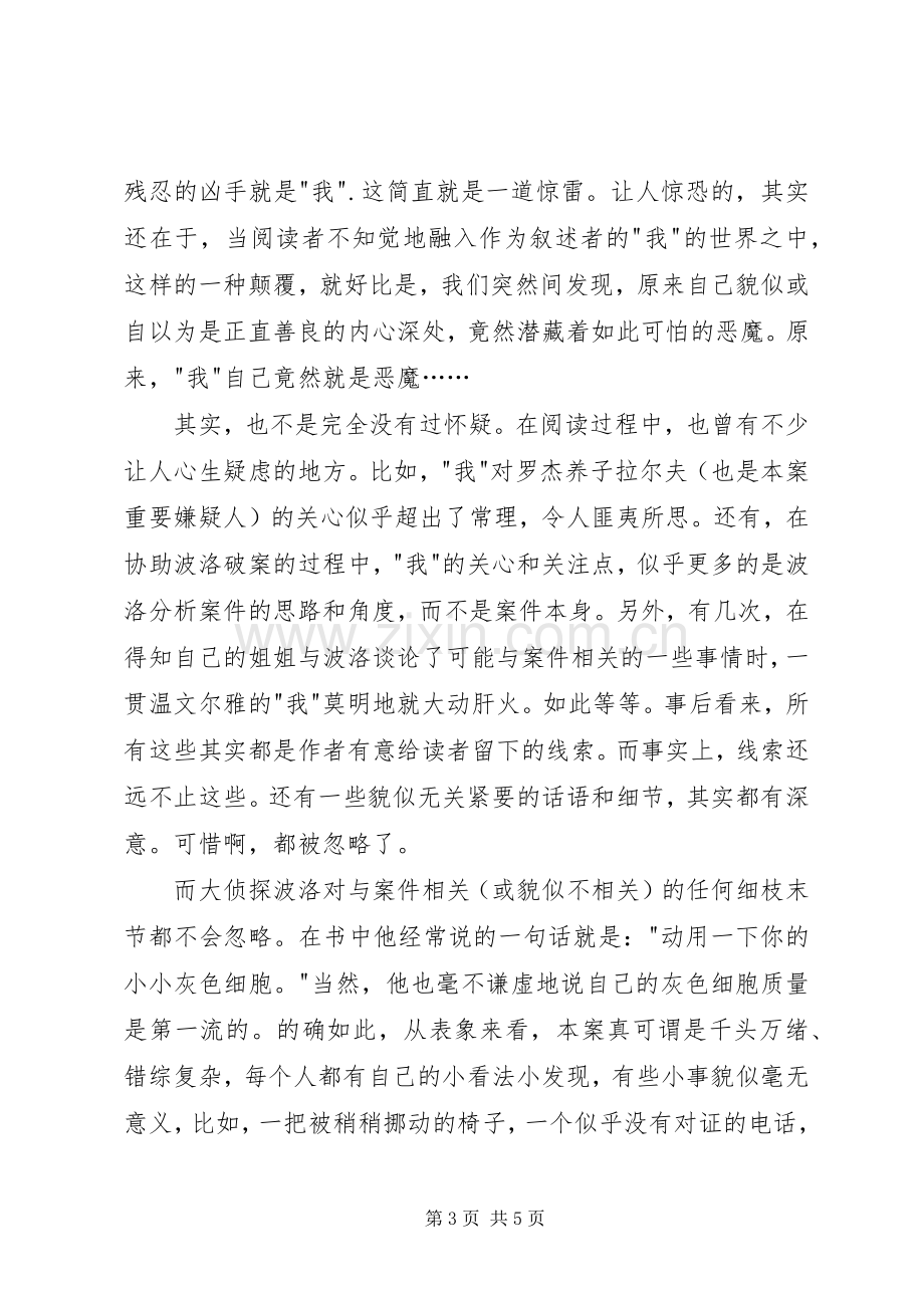 《罗杰疑案》读后感 .docx_第3页