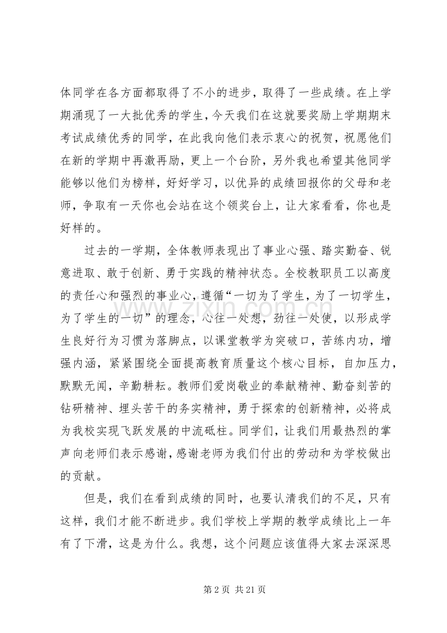 学校长开学典礼讲话稿2.docx_第2页