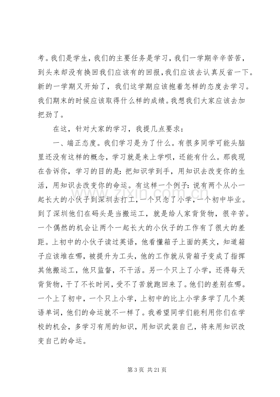 学校长开学典礼讲话稿2.docx_第3页