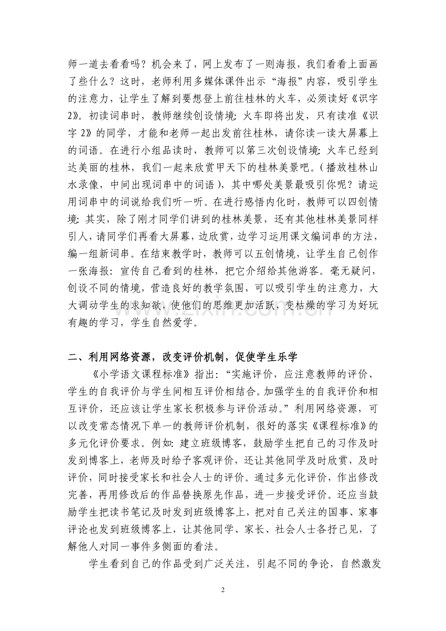 黄家来自主学习论文.doc_第2页