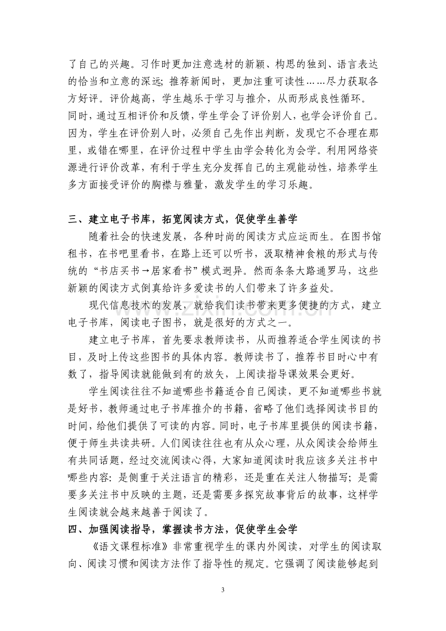 黄家来自主学习论文.doc_第3页