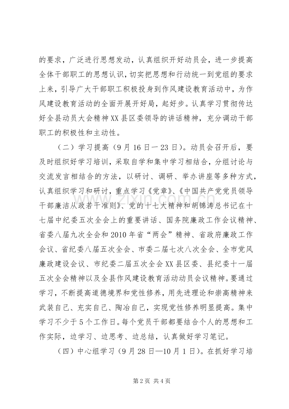 县国土局作风建设精神领会指导实施方案.docx_第2页