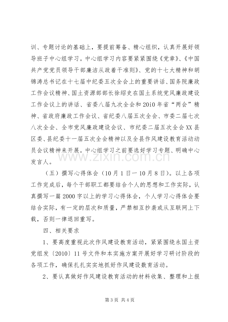 县国土局作风建设精神领会指导实施方案.docx_第3页