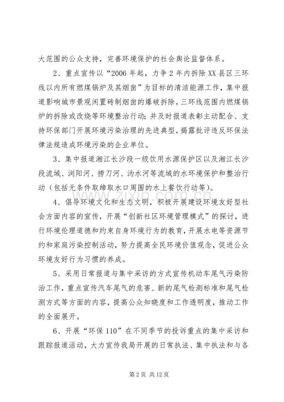 环境政策法规宣传教育实施方案 .docx_第2页