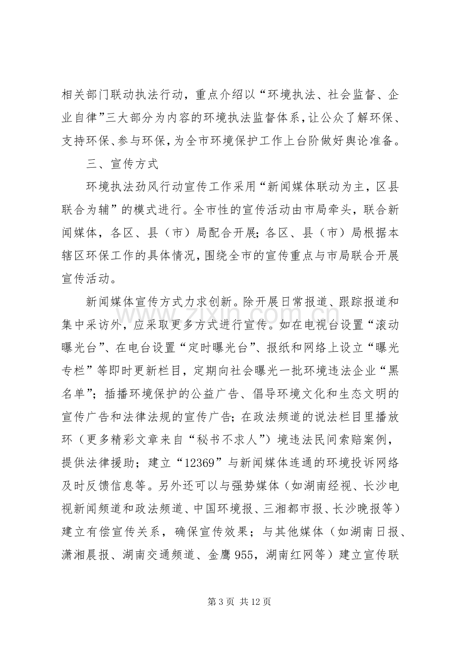 环境政策法规宣传教育实施方案 .docx_第3页