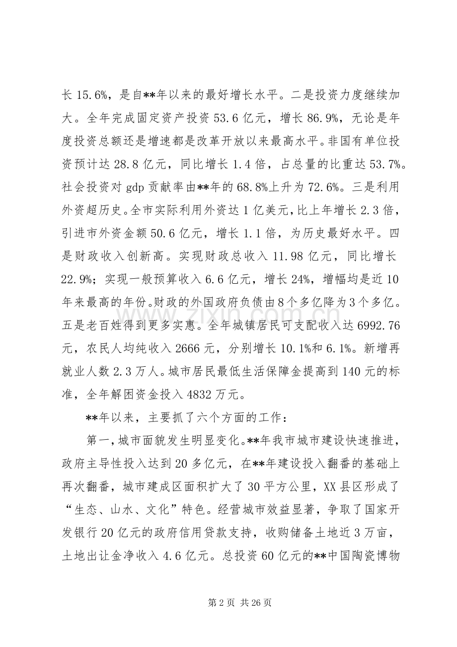 市委全体会议讲话.docx_第2页