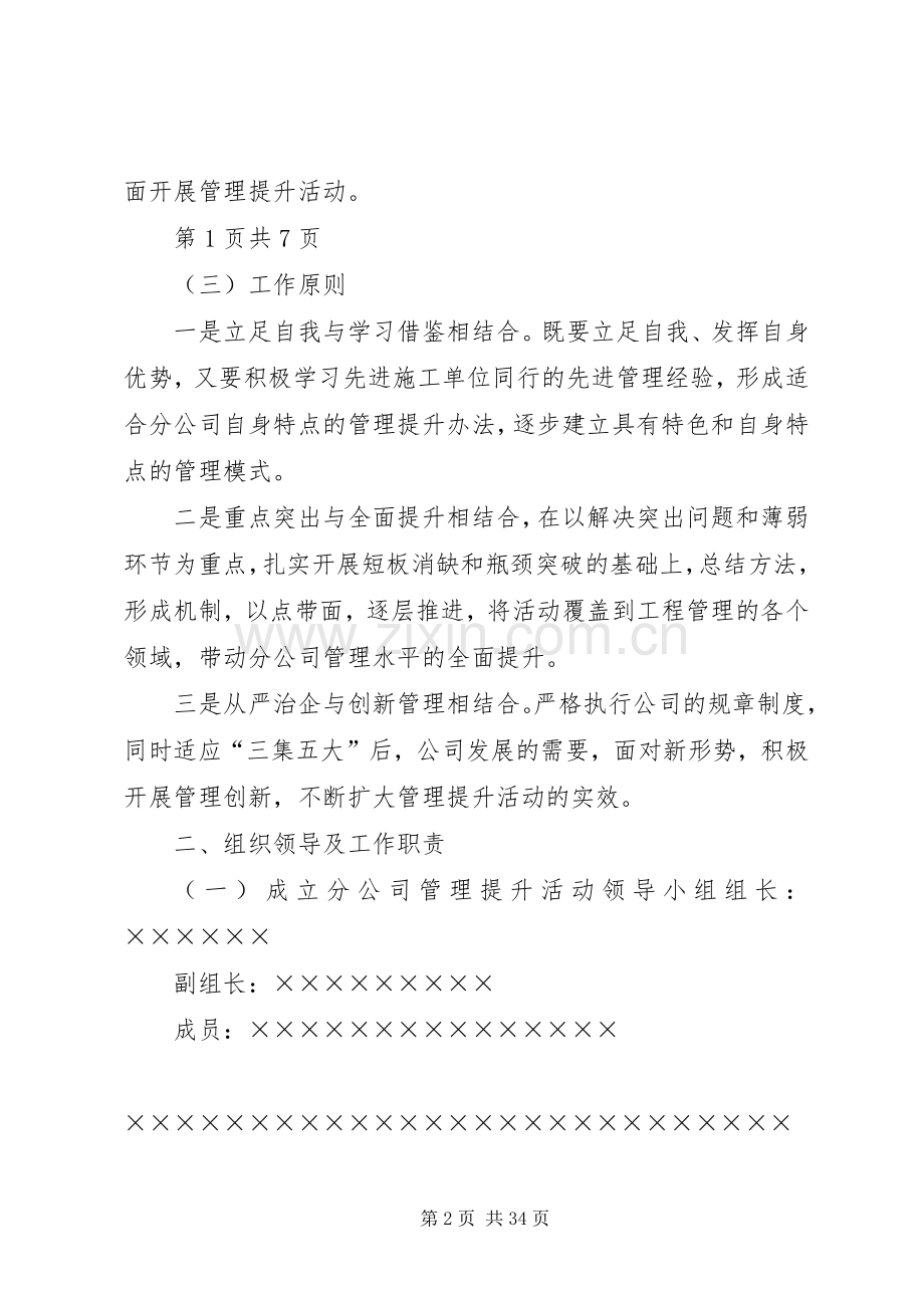 分公司开展管理提升活动的方案.docx_第2页