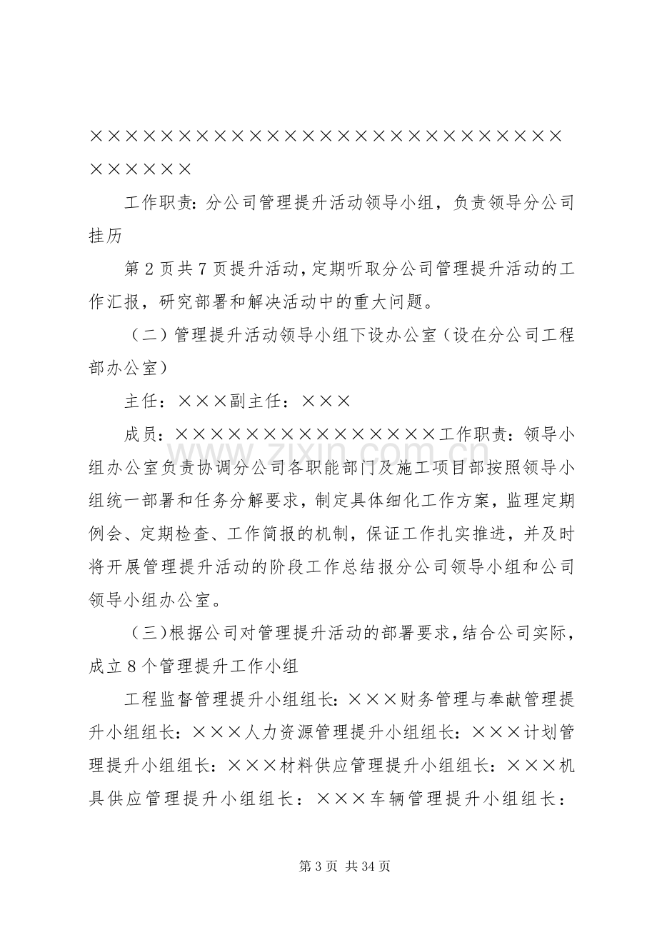 分公司开展管理提升活动的方案.docx_第3页