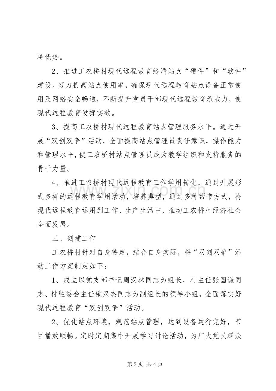 双比双争活动实施方案.docx_第2页