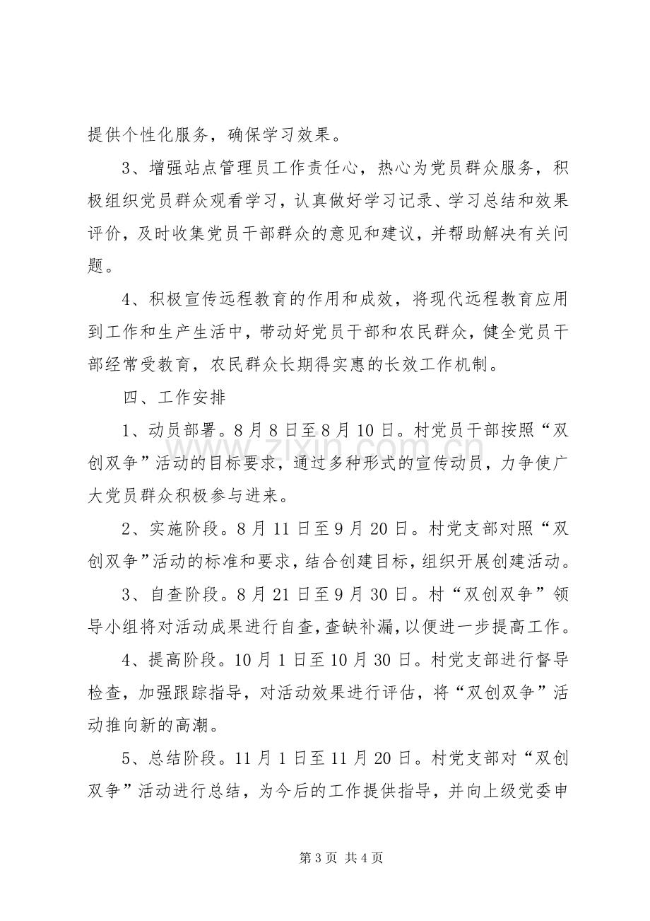 双比双争活动实施方案.docx_第3页